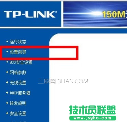 選擇無線路由器設置向導