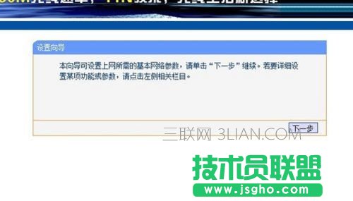 進入設置向導界面