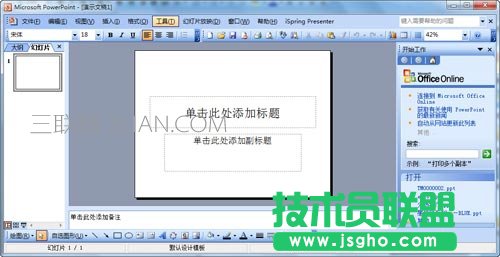 ppt模板制作教程 三聯