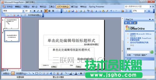 ppt模板制作教程