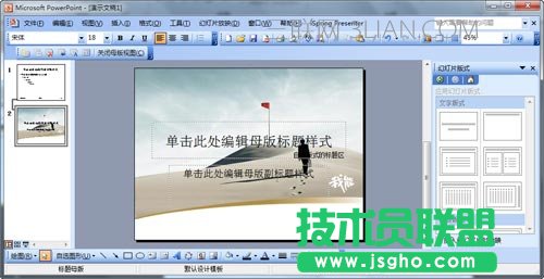 ppt模板制作教程