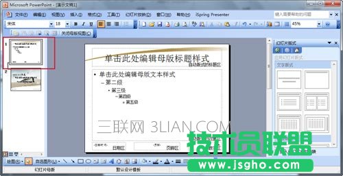 ppt模板制作教程