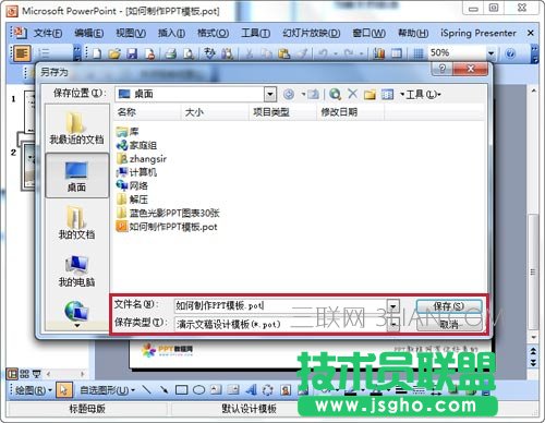 ppt模板制作教程