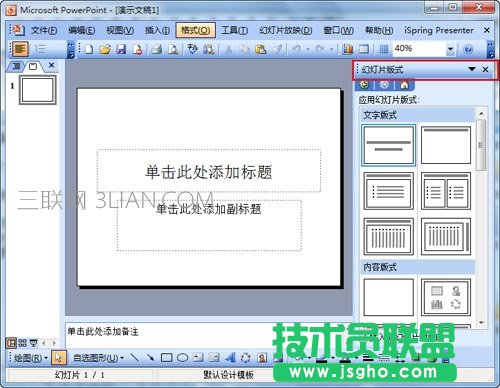 ppt模板制作教程