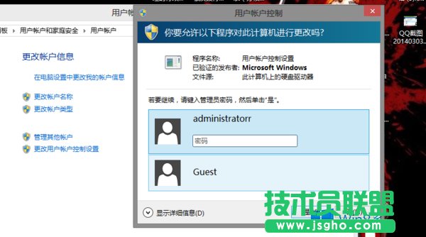 Win8打開程序要輸入賬戶密碼怎么處理？