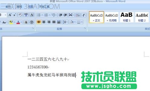 怎么在word給指定段落添加邊框 三聯
