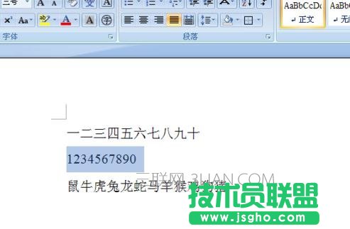 怎么在word給指定段落添加邊框
