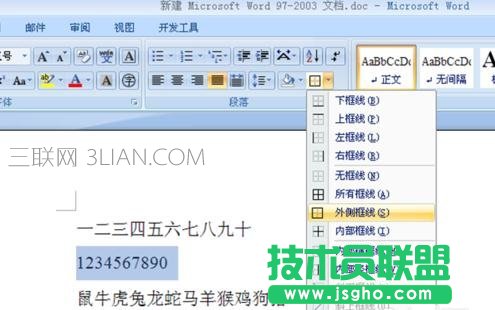 怎么在word給指定段落添加邊框