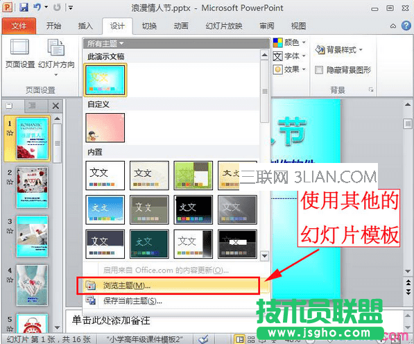 怎樣使用網上下載模板制作ppt 三聯