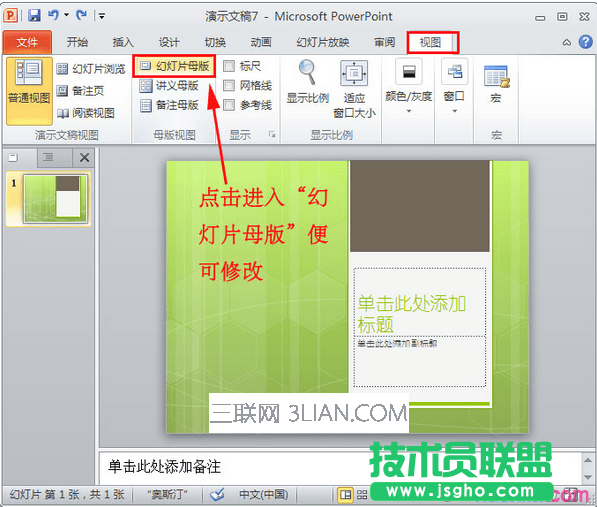 怎樣使用網上下載模板制作ppt