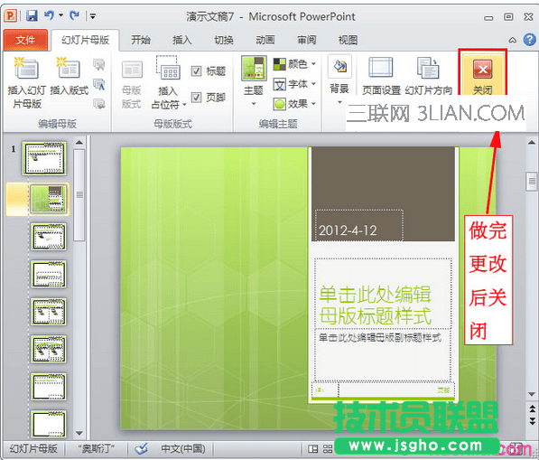 怎樣使用網上下載模板制作ppt
