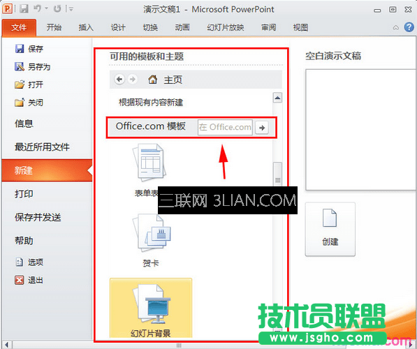 怎樣使用網上下載模板制作ppt