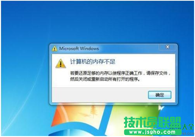 win7系統提示內存不足怎么解決   三聯