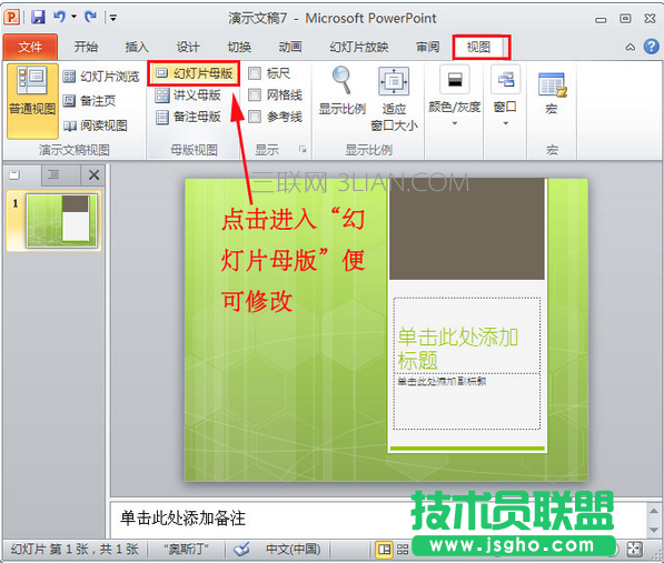 從網(wǎng)上下載的PPT模板怎么用，ppt模板下載后如何用
