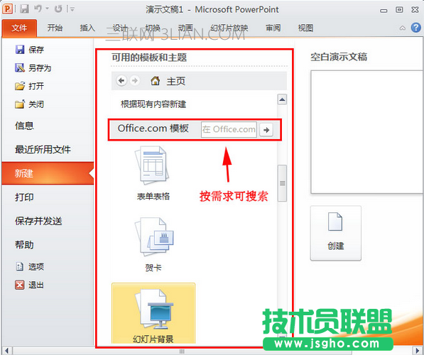 從網(wǎng)上下載的PPT模板怎么用，ppt模板下載后如何用