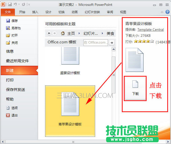 從網(wǎng)上下載的PPT模板怎么用，ppt模板下載后如何用