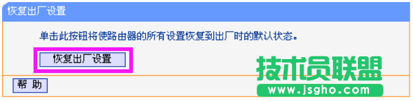 在TL-WR845N的設置界面，執行恢復出廠設置操作