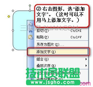 word如何做組織結構圖