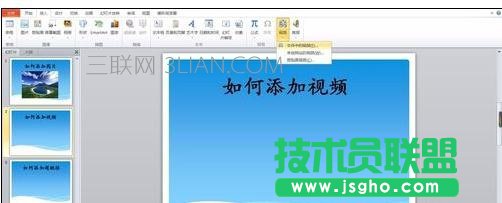 ppt怎么超鏈接視頻