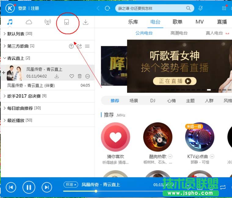 酷狗音樂和電腦手機之間怎么互傳音樂