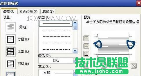 怎么用word制作信紙