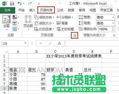 Excel2013如何打印固定的表頭 三聯