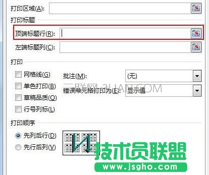 Excel2013如何打印固定的表頭