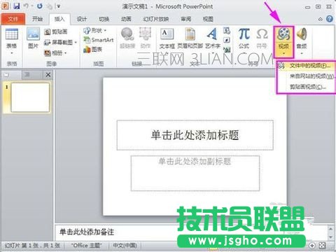 ppt里怎么加視頻 三聯(lián)
