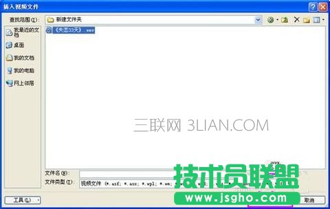 如何在ppt文件中添加視頻