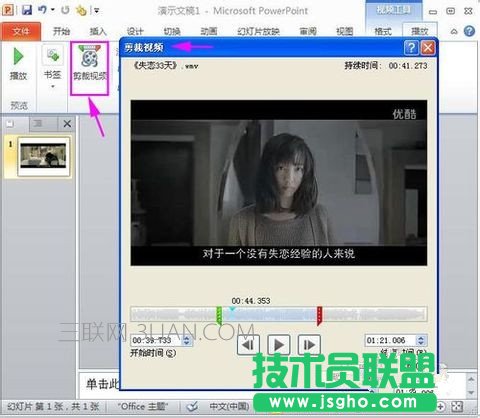 如何在ppt文件中添加視頻