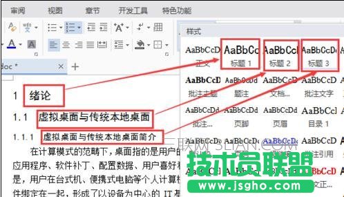word中怎么制作目錄的方法 三聯