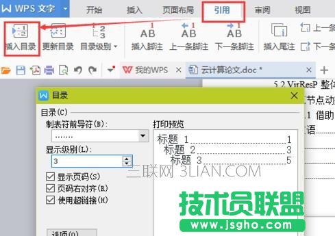 word中怎么制作目錄的方法