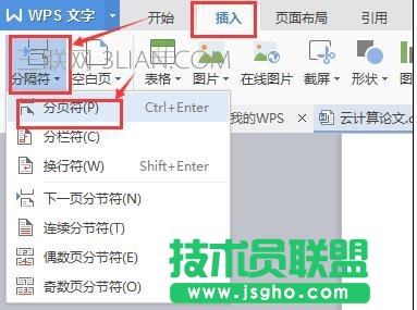 word中怎么制作目錄的方法