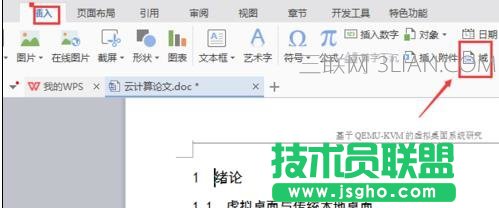 word中怎么制作目錄的方法