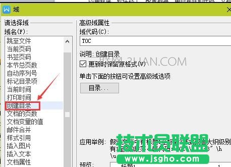 word中怎么制作目錄的方法