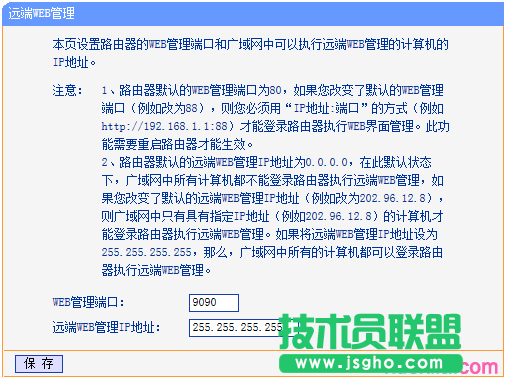 路由器tplink845怎么遠(yuǎn)程管理 三聯(lián)