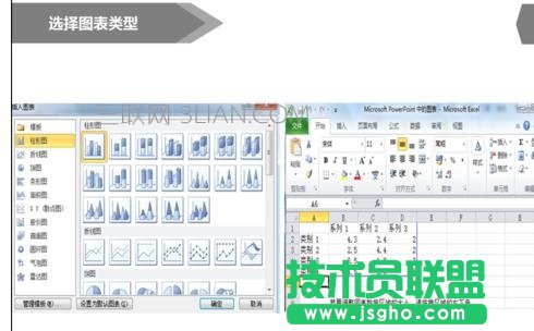 在ppt中怎么制作圖表