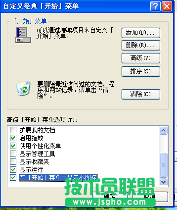 修改技術員聯盟XP系統開始菜單圖標大小的方法