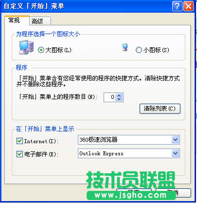 修改技術員聯盟XP系統開始菜單圖標大小的方法