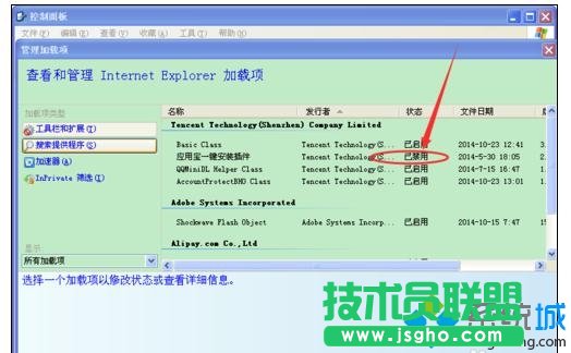 windows xp系統打開IE瀏覽器會死機(3)