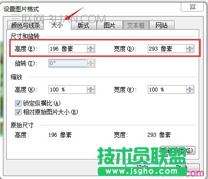 word怎么設置圖片像素點