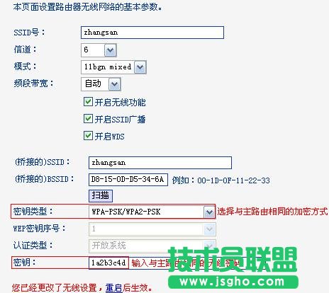 普聯(lián)TL-WR842N路由器WDS模式如何設(shè)置