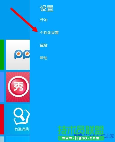 Win8.1設置開始屏幕背景和桌面同步的技巧