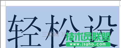 word2007如何設(shè)置特大字體