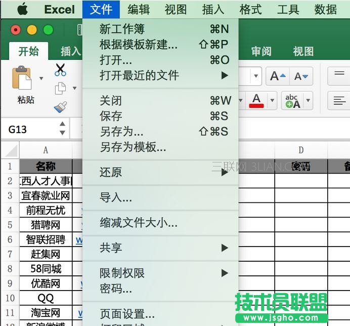 mac excel的頁面設(shè)置在哪里設(shè)置密碼