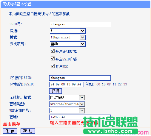 tp路由器wr866n怎么設置無線橋接