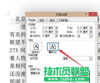 如何在word中設置a4紙