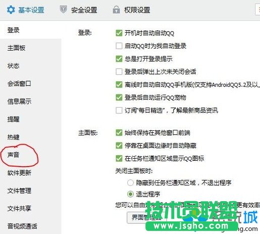 xp sp3 純凈版設置QQ消息聲音提示(6)