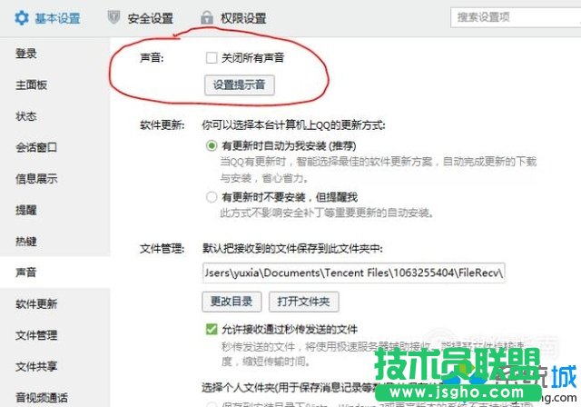 xp sp3 純凈版設置QQ消息聲音提示(7)
