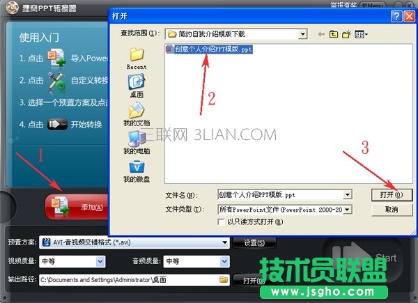 ppt如何批量加水印 三聯(lián)